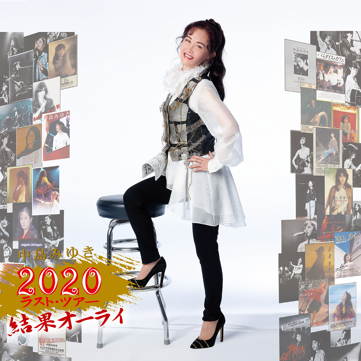 中島みゆき 2020 ラスト・ツアー「結果オーライ」【初回盤 2CD+Blu-ray