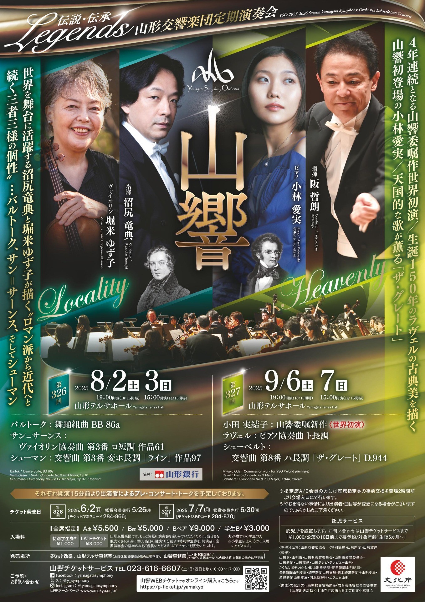 第327回定期演奏会｜⼭形から世界へ届ける⾷と温泉の国のオーケストラ