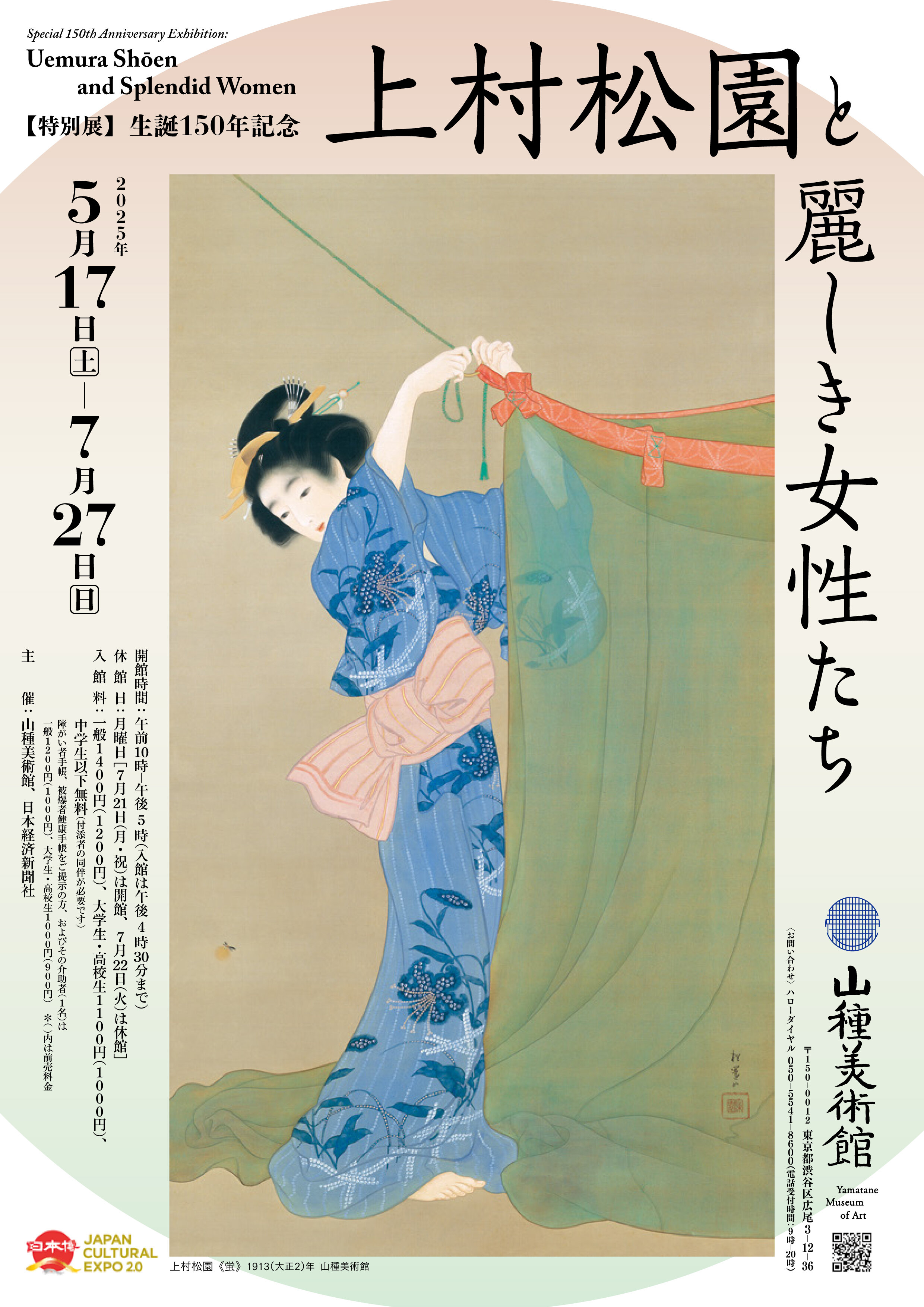 上村松園と麗しき女性たち | 山種美術館（Yamatane Museum of Art）