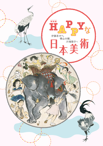 LOVE いとおしいっ！展 お得な「図録セット券」販売のお知らせ | 山