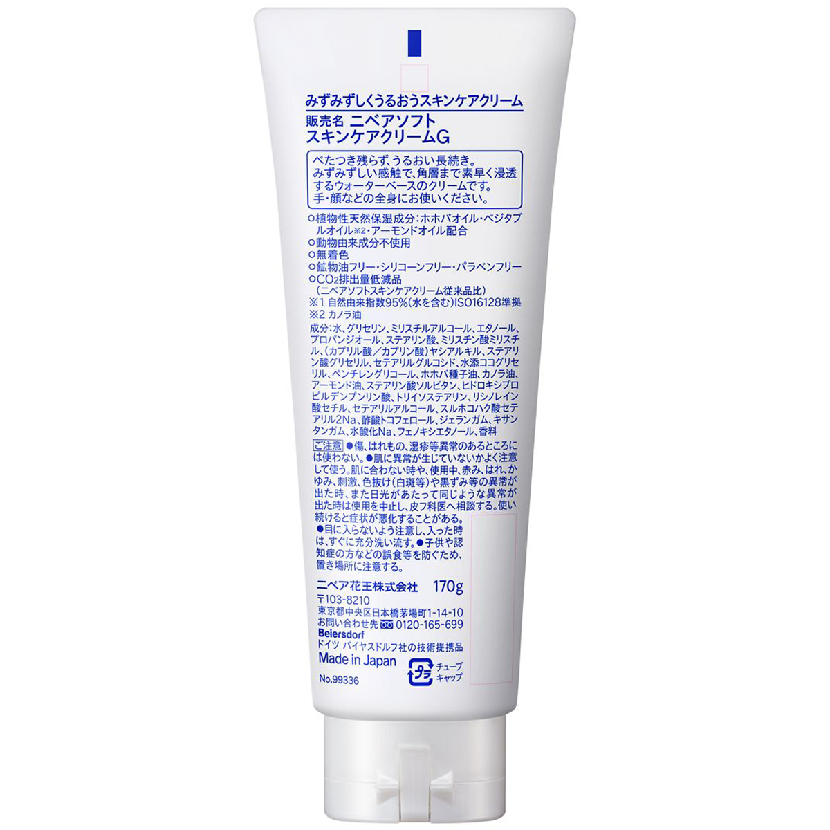 ニベアソフト スキンケアクリーム チューブ170g | かぜとゆき