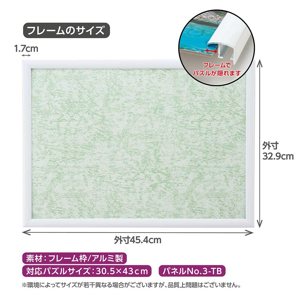 マイパネル3‐TB ホワイト / ジグソーパズルやのまん通信販売