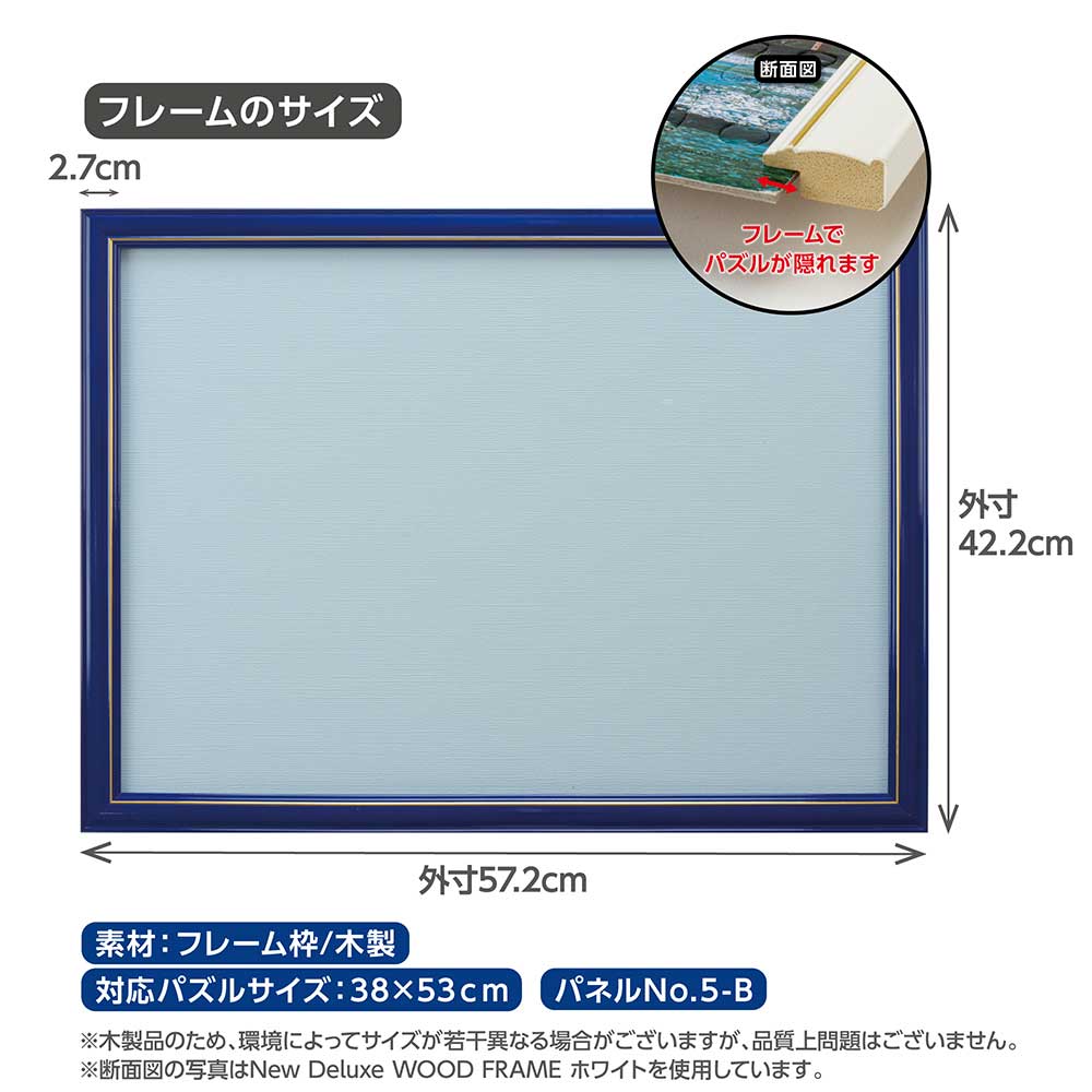 ニューDXウッドフレーム5‐B プレミアムブルー / ジグソーパズル