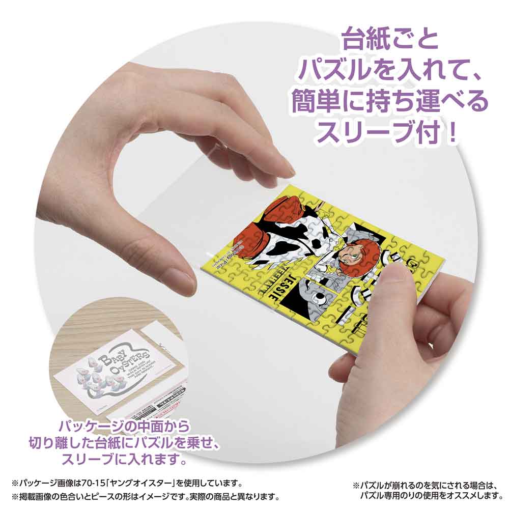 ジグソーパズルコパン ジェシー / ジグソーパズルやのまん通信販売