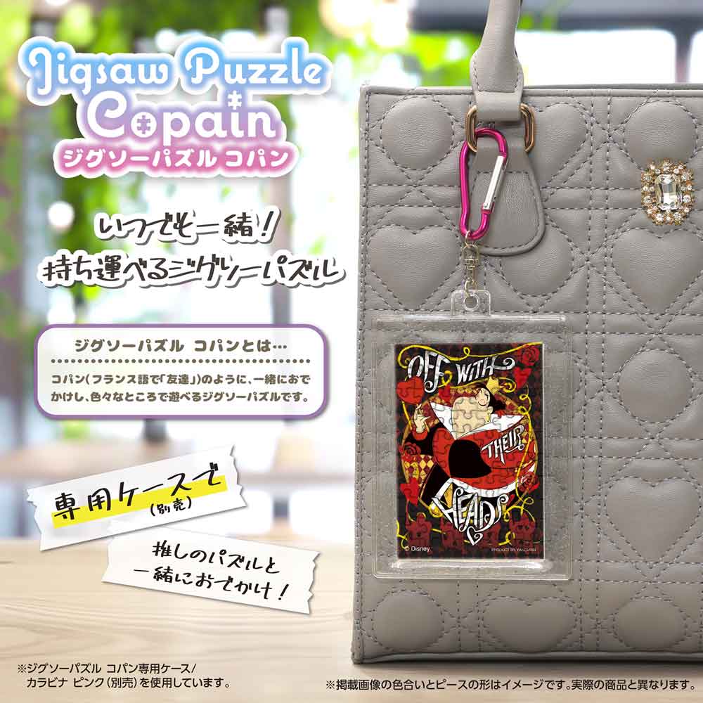 ジグソーパズルコパン ディズニーヴィランズ／ハートの女王