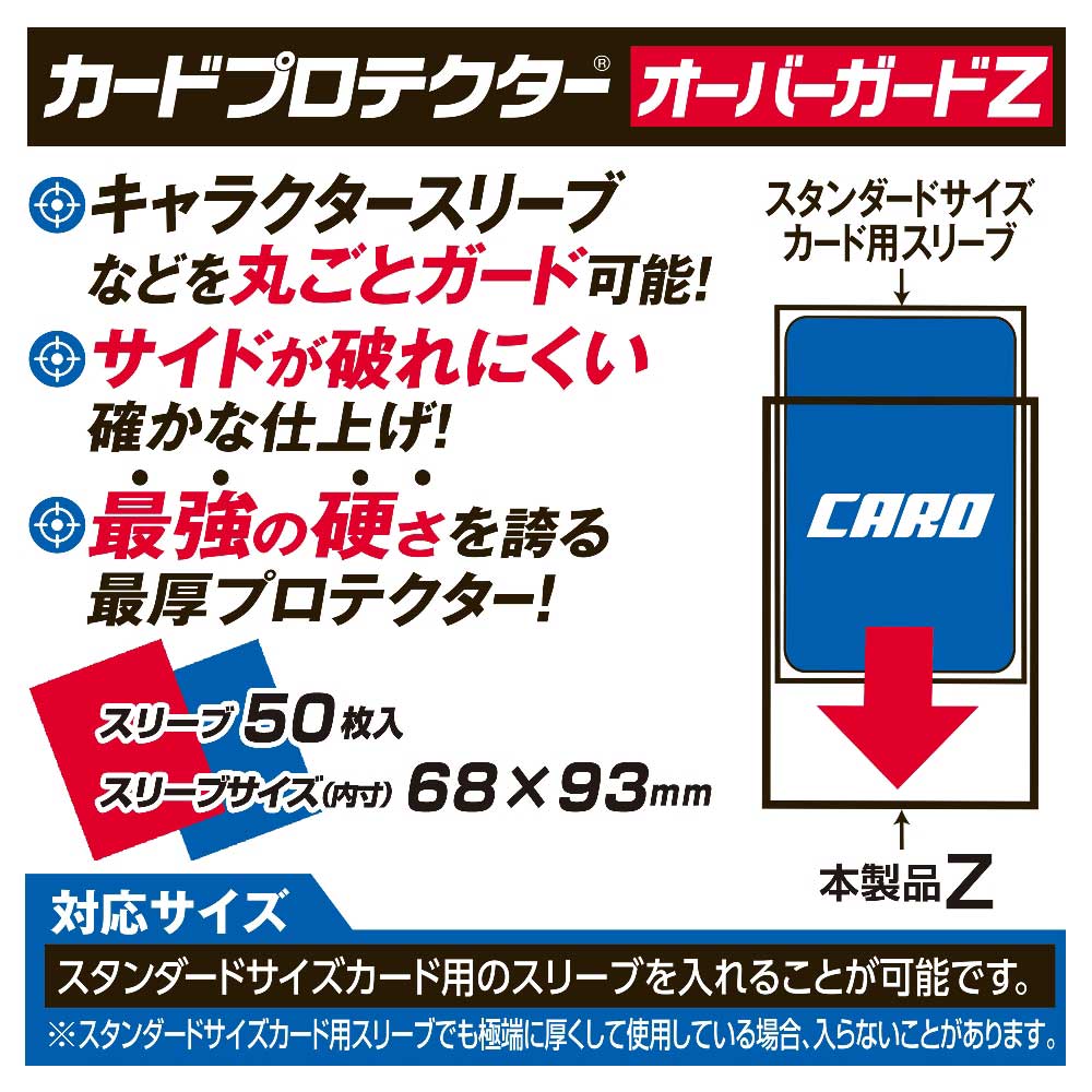 カードプロテクターオーバーガードZ / ジグソーパズルやのまん通信販売