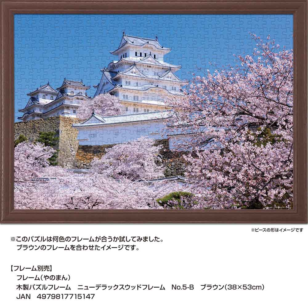 桜香しい姫路城（兵庫） / ジグソーパズルやのまん通信販売