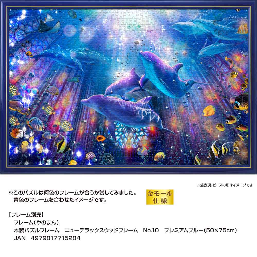 アクアティックコングリゲーション / ジグソーパズルやのまん通信販売