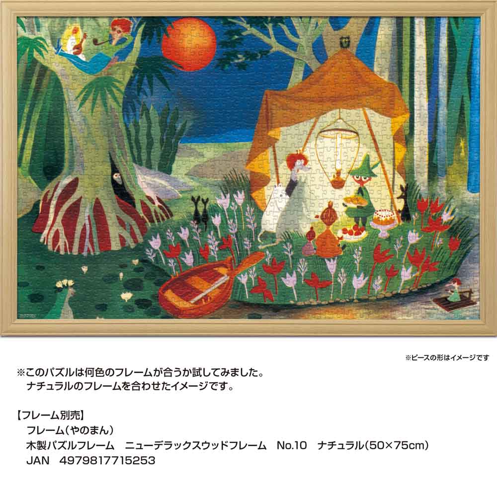 秘密の島 / ジグソーパズルやのまん通信販売