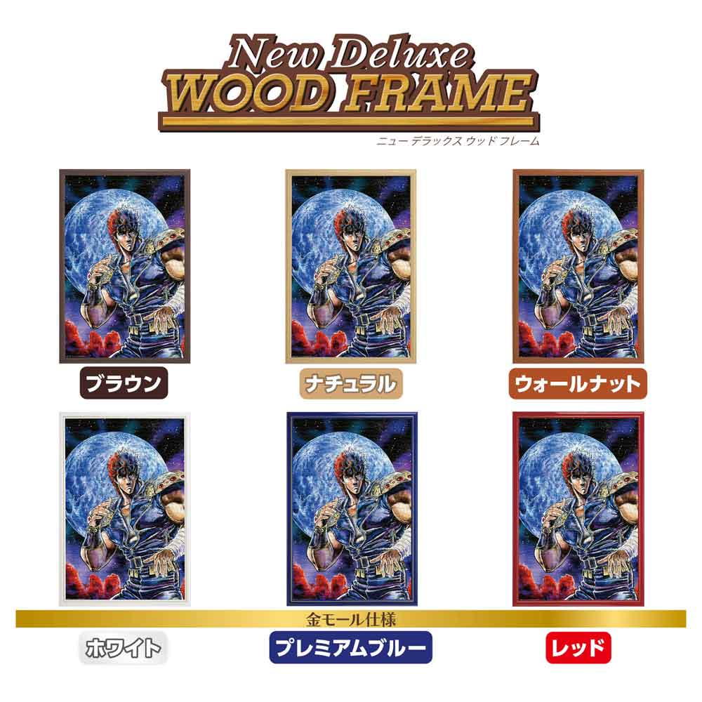 北斗の拳ジグソーパズル アートコレクション01 / ジグソーパズル