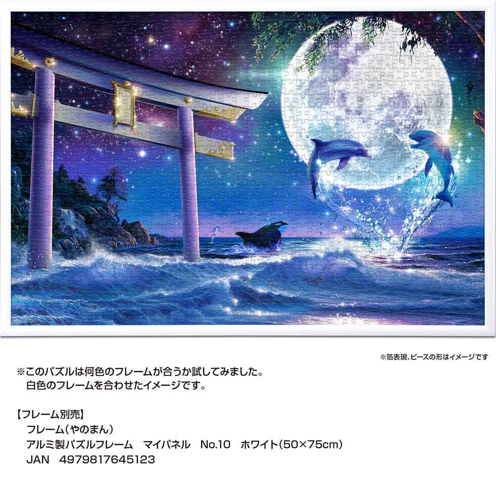 ゲート・オブ・ドルフィンナイト / ジグソーパズルやのまん通信販売