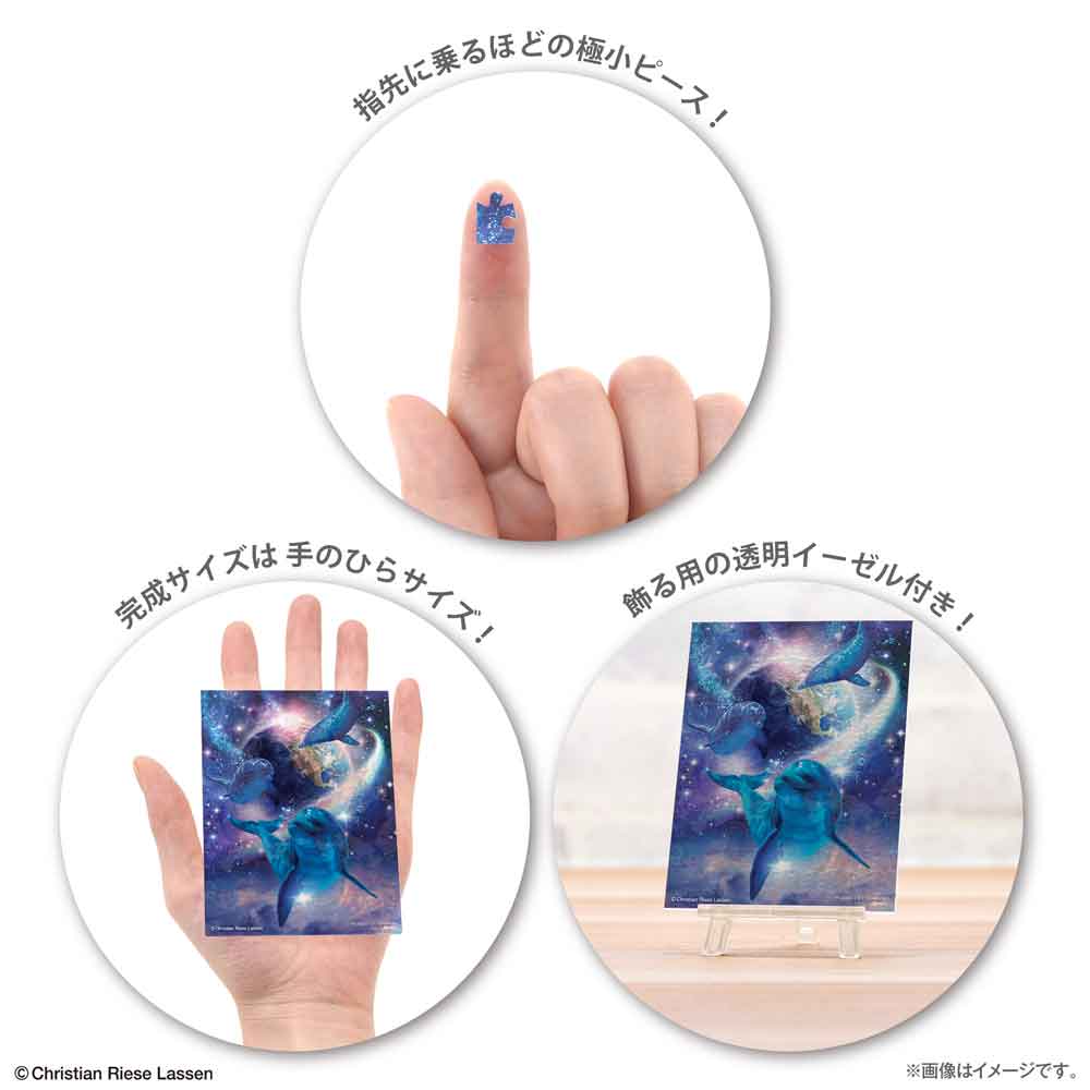 プチパリエクリア ザ ギフト オブ ザ ユニバース / ジグソーパズル