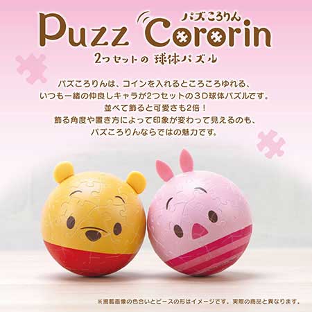 パズころりん‐プー＆ピグレット‐ / ジグソーパズルやのまん通信販売