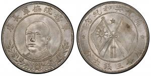 军务院抚军长唐拥护共和纪念库平三钱六分（唐军长侧像）银元行情价格