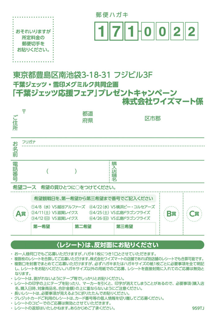 千葉ジェッツ応援フェア プレゼントキャンペーン開催中！ - 地域密着型