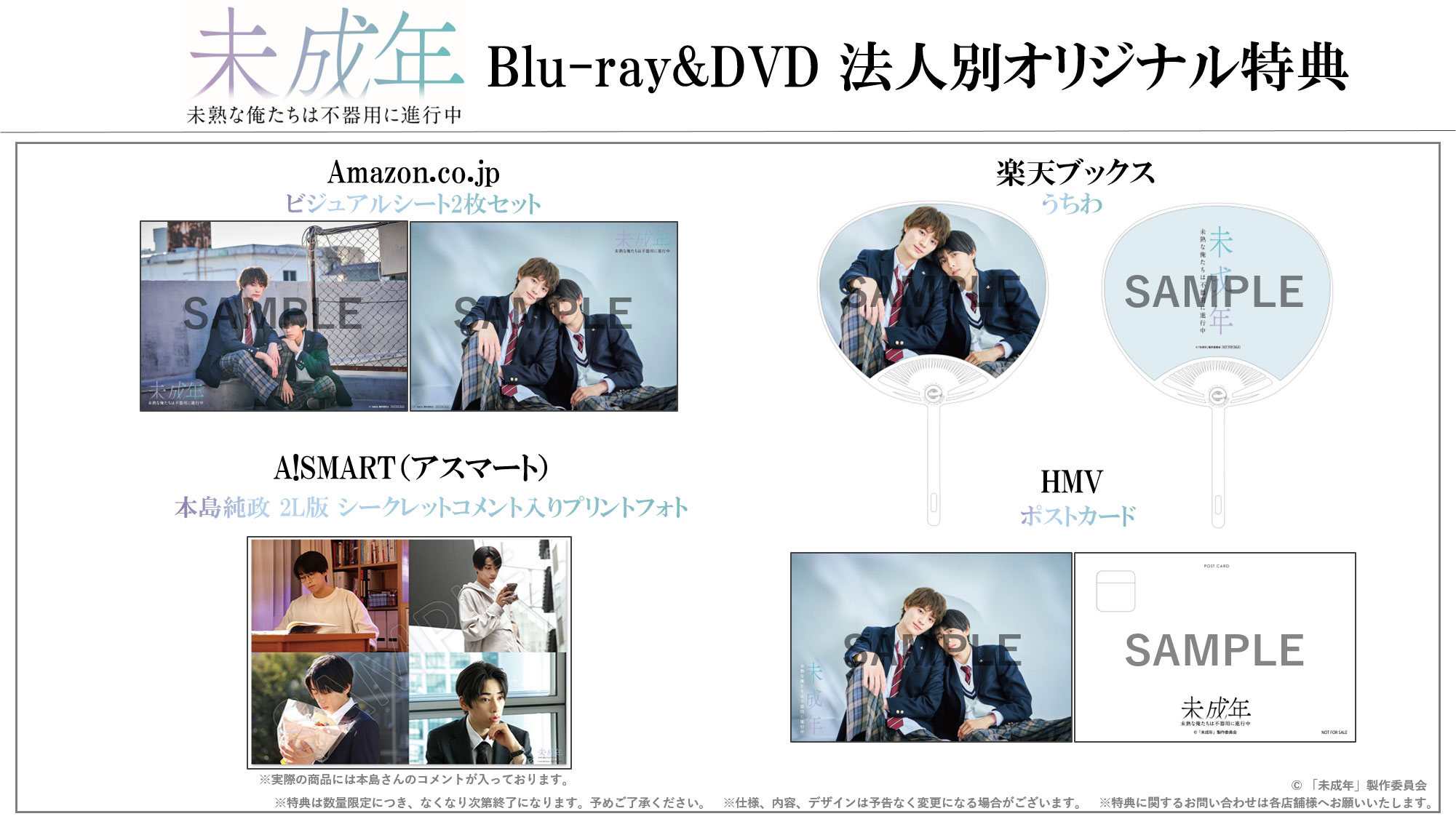 トピックス｜未成年～未熟な俺たちは不器用に進行中～｜読売テレビ