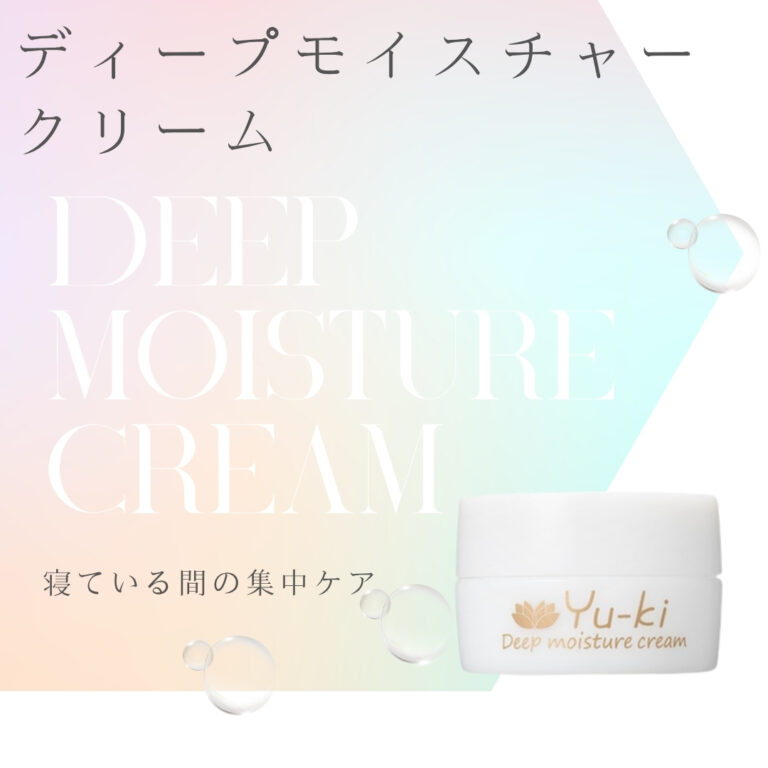 ディープモイスチャークリーム - 【公式】Yu－ki(ユーキ)のコスメ
