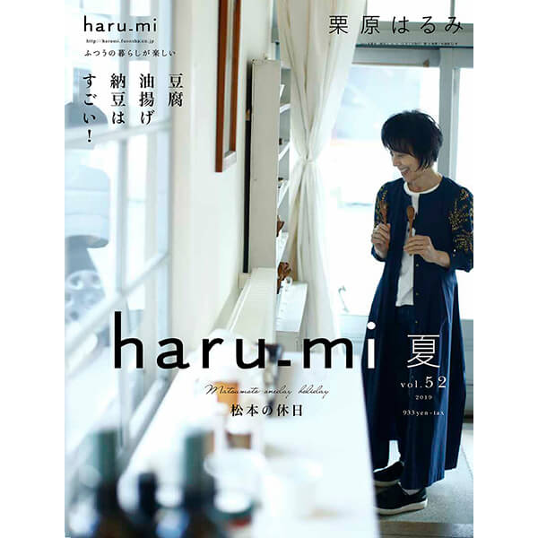栗原はるみ haru_mi vol.37〜61 セット 雑誌 栗原はるみ haru_mi vol