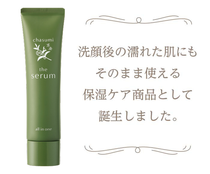 茶澄 ザ セラム ゆうか【公式】オンラインストア｜茶澄（ちゃすみ