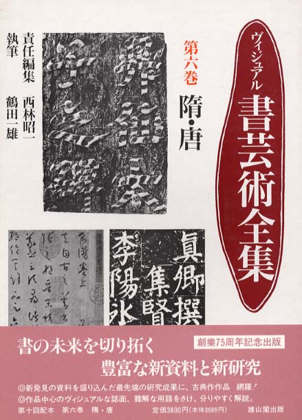ヴィジュアル書芸術全書 | 「雄山閣」学術専門書籍出版社