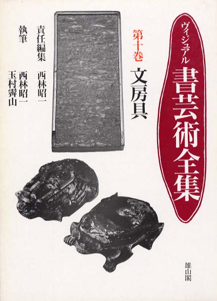 ヴィジュアル書芸術全書 | 「雄山閣」学術専門書籍出版社