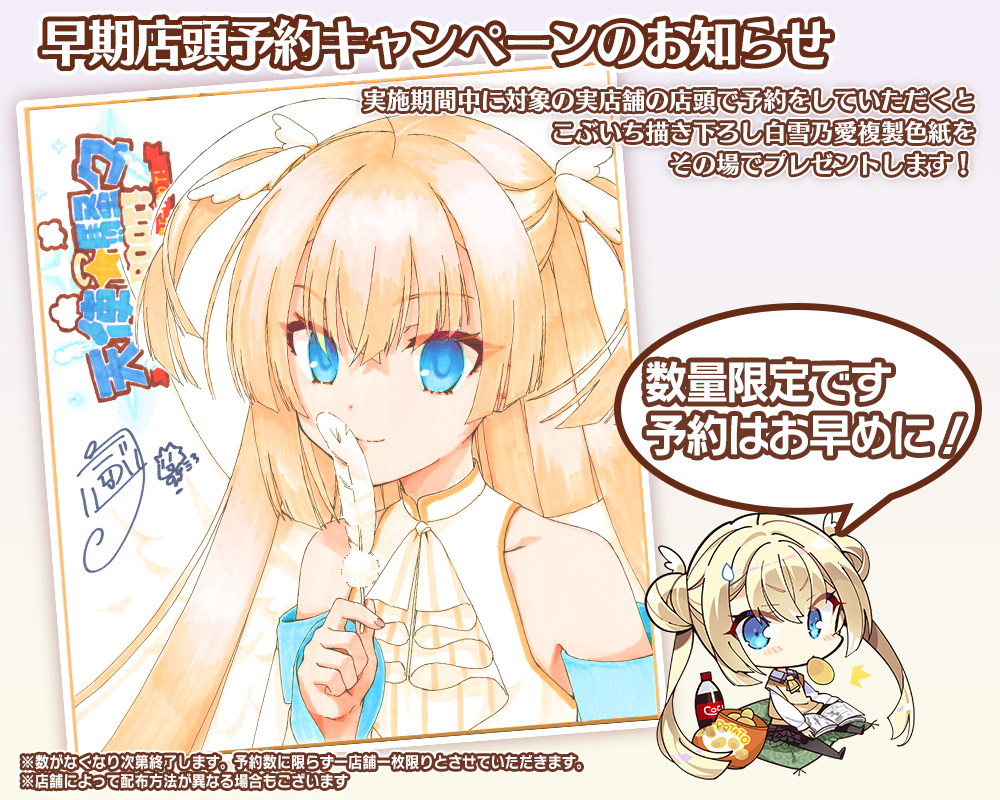 天使騒々 RE-BOOT!』公式WEBサイト