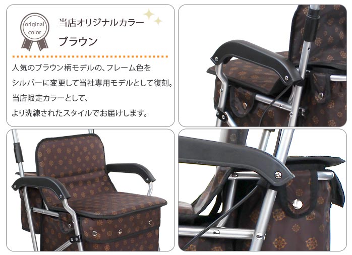 幸和製作所(TacaoF)】シルバーカー ボクストSIST02 ブラウン