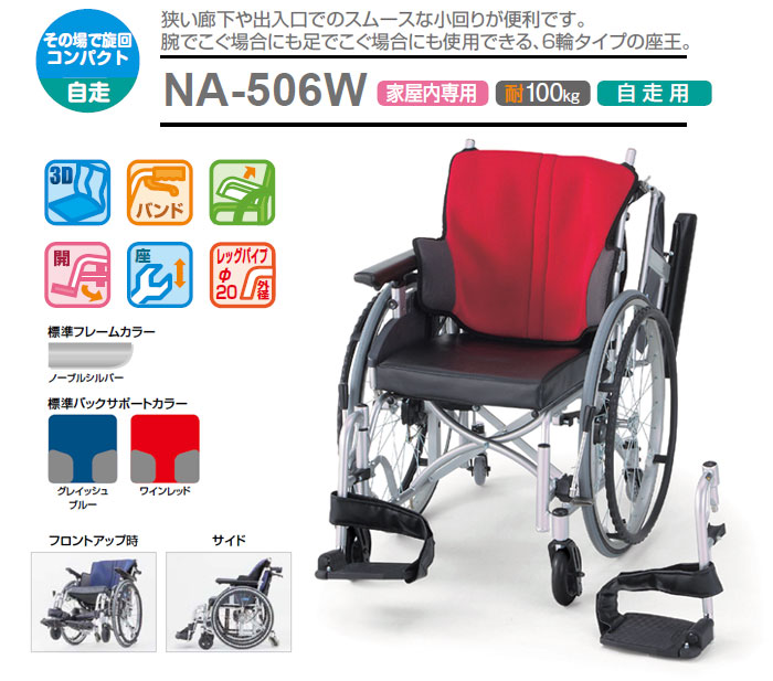 日進医療器】座王シリーズ スタンダード NA-506W 【車椅子販売のお店 YUA】