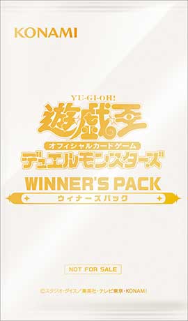 ウィナーズパック | イベント・大会 | 遊戯王OCGデュエルモンスターズ