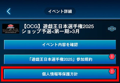 遊戯王日本選手権 2025【個人戦】 | イベント・大会 | 遊戯王OCG