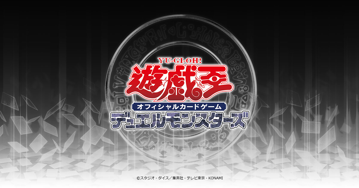 遊戯王OCG日本選手権2025【個人戦】カウントダウンキャンペーン