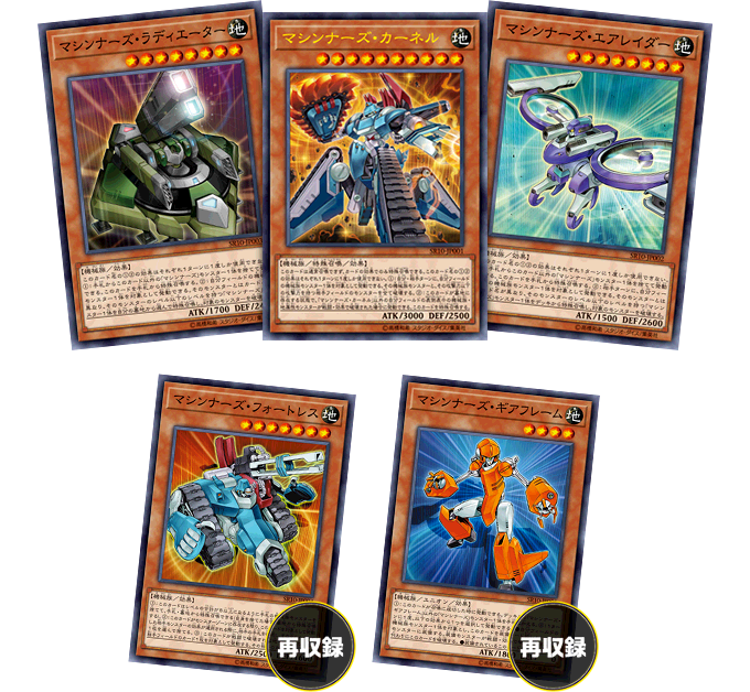 遊戯王OCGデュエルモンスターズ STRUCTURE DECK R - マシンナーズ