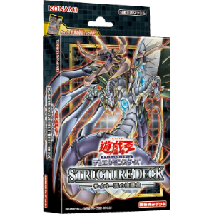 遊戯王OCGデュエルモンスターズ STRUCTURE DECK - サイバー流の後継者