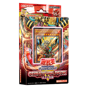 遊戯王OCGデュエルモンスターズ STRUCTURE DECK R - 炎王の急襲