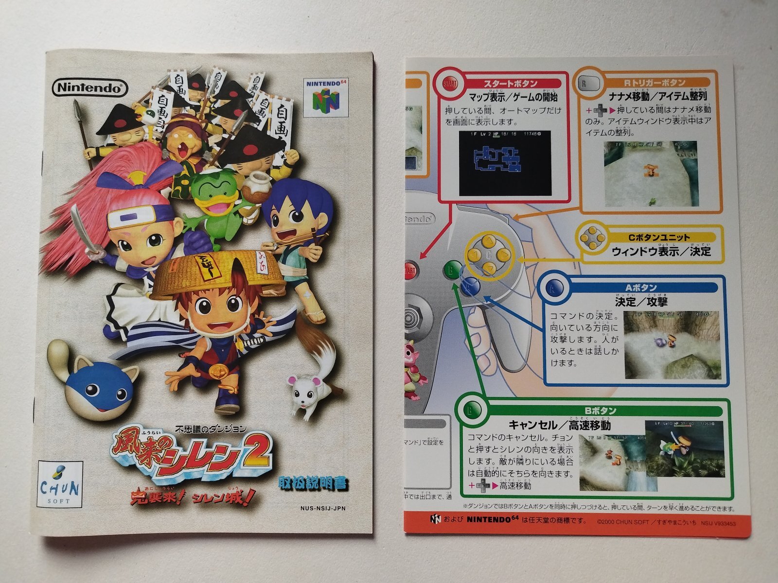 N64 風来のシレン2 マムル柄の御守り 1個 N64 風来