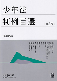 別冊ジュリスト判例百選 | 有斐閣