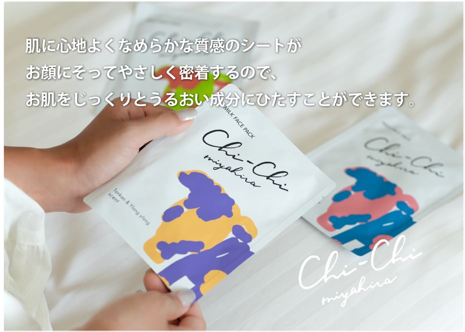 Chi-Chi ミルクフェイスパック | シークヮーサー&ライムの香り | 25ml
