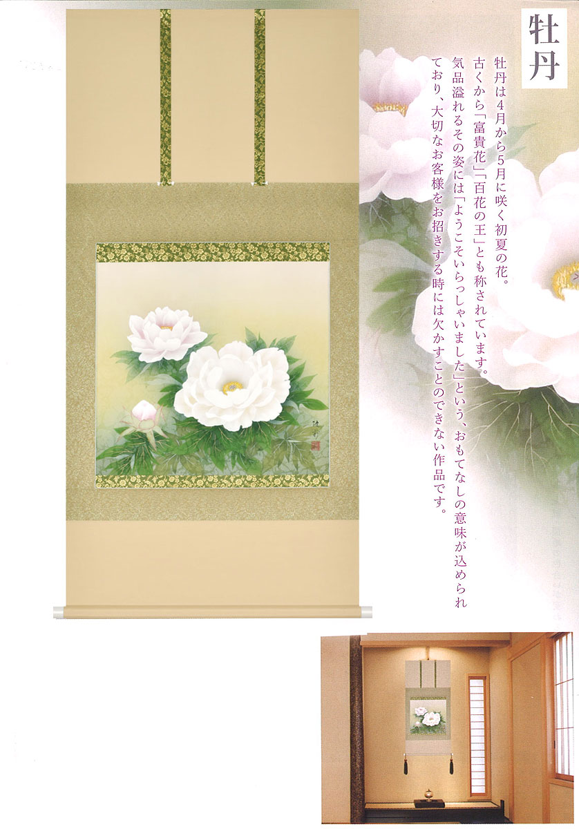 真作】鈴子輝月/牡丹図/花図/ボタン図/掛軸☆宝船☆AD-730 真作】鈴子