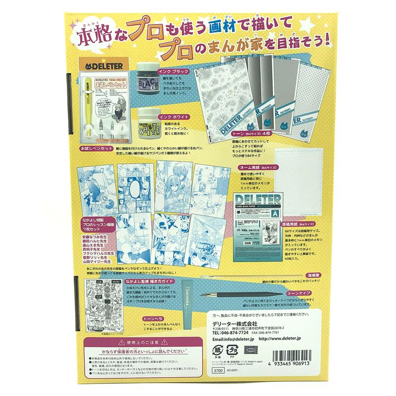 最強まんが家シリーズ なかよし 本格プロ仕様セット | ゆめ画材