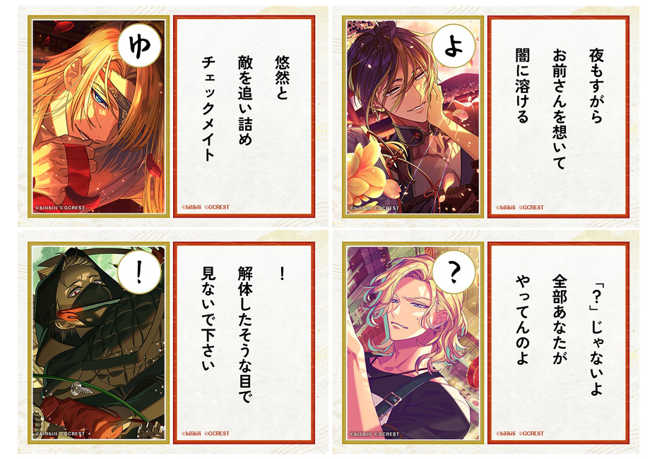 ゆめくろかるた2024】「今年のゆめくろかるた」が決定！