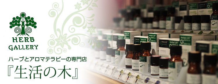 TOUCH タッチ オフィシャルサイト：生活の木 ハーブとアロマテラピーの