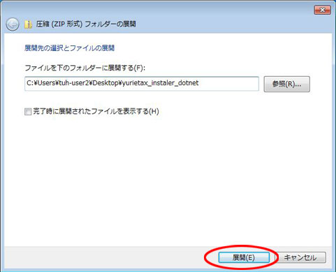 圧縮ファイルの解凍方法について―【Windows Vista / Windows 7】ご