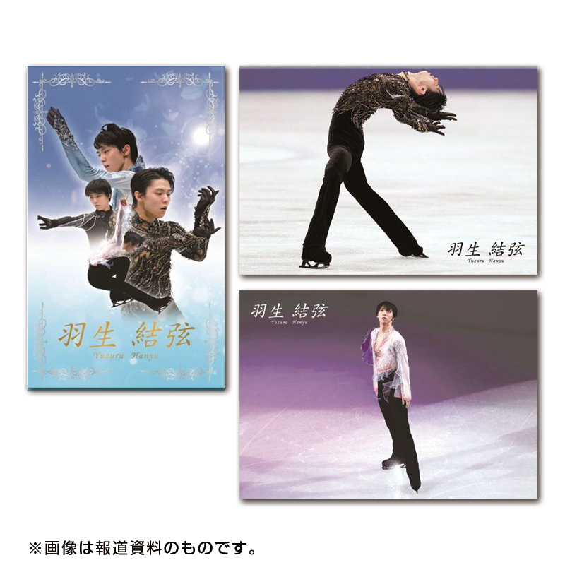 切手・趣味の通信販売｜スタマガネット 羽生結弦プレミアムセット