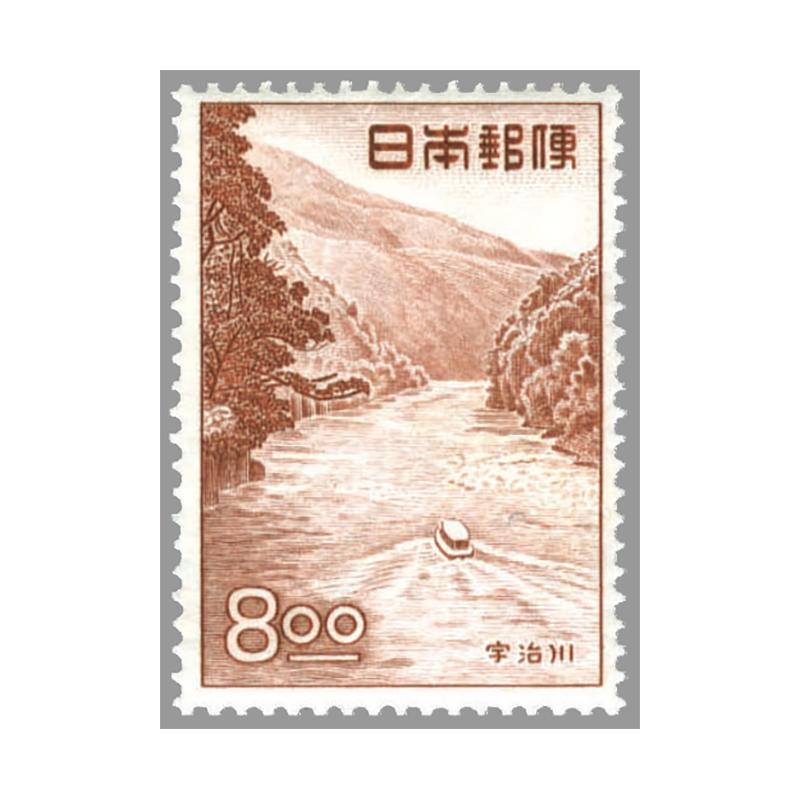 切手・趣味の通信販売｜スタマガネット 観光地百選シリーズ 宇治川8円