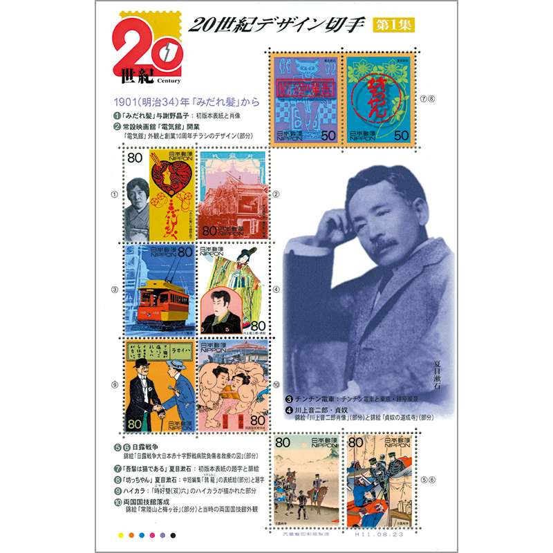 切手・趣味の通信販売｜スタマガネット 20世紀デザインシリーズ第1集