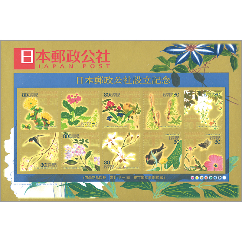切手・趣味の通信販売｜スタマガネット 日本郵政公社設立記念「四季