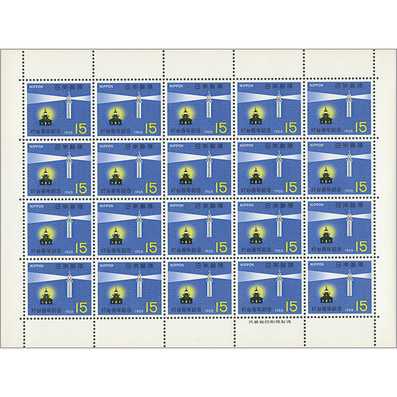 切手・趣味の通信販売｜スタマガネット 灯台100年【官封切り】20面