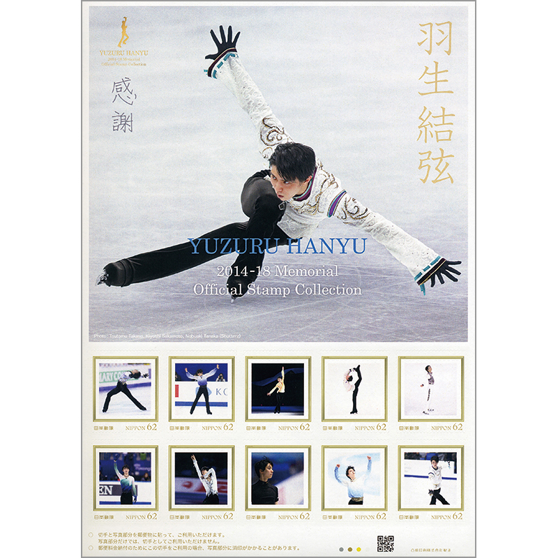 切手・趣味の通信販売｜スタマガネット 羽生結弦 2014-15シーズン