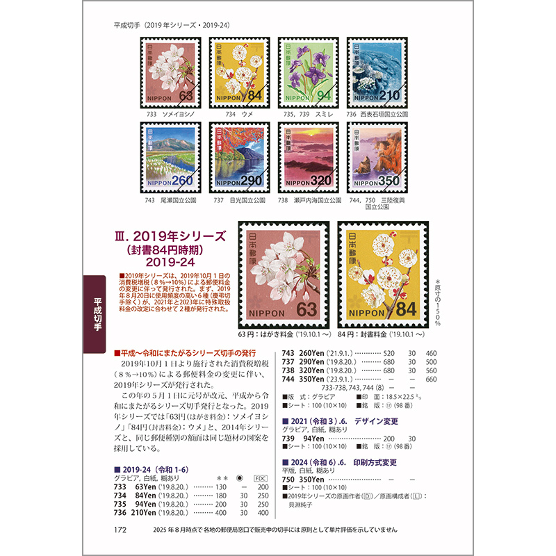切手・趣味の通信販売｜スタマガネット ビジュアル日本切手カタログ