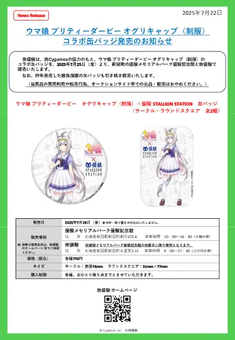 優駿記念館 - 優駿